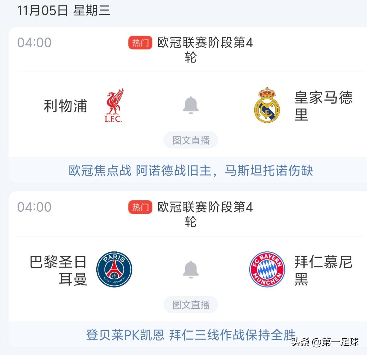 壹号国际 -欧联关键时刻再迎强敌；巴黎圣日耳曼官宣签约；主帅态度：悬念犹存；数据趋势出现新变化 