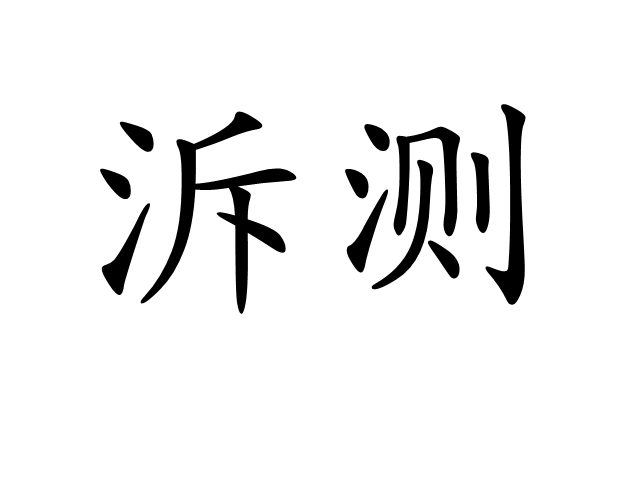 庑q@0科?訖r嫀I妫O9醝??>dE?慭wJ鰸dt嫬t??WY烇晢鏼|(十wei亻言dh98039)